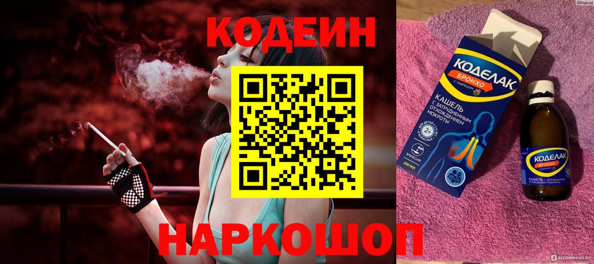 Кодеиновый сироп Lean Purple Drank  Кодеин напиток Lean (лин)  Вход с VPN  Верхний Уфалей 