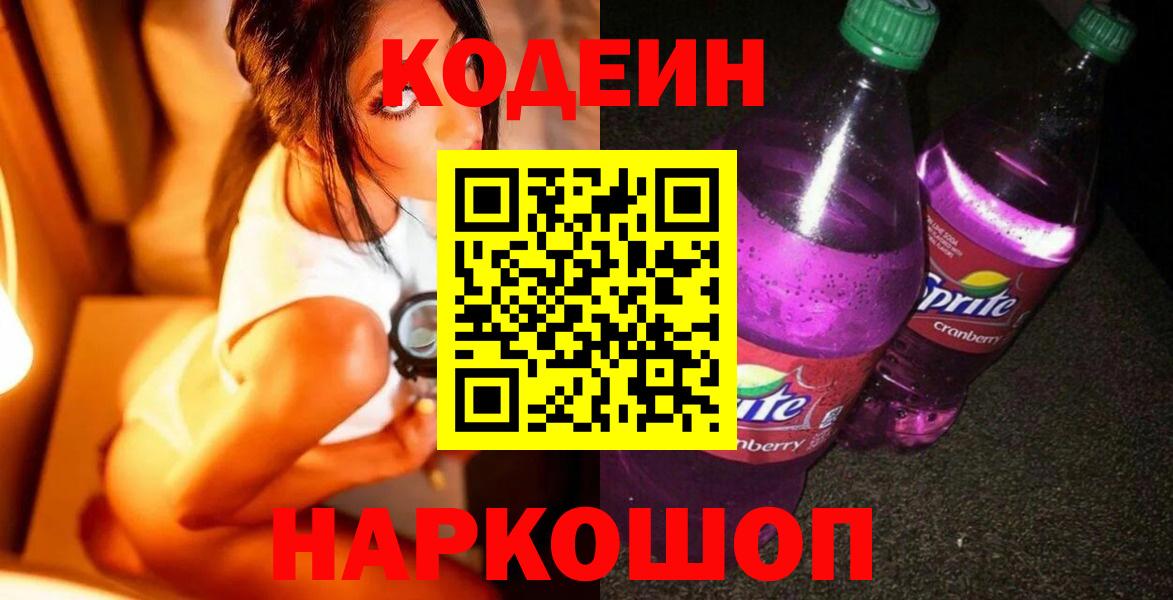 Кодеин напиток Lean (лин) Верхний Уфалей