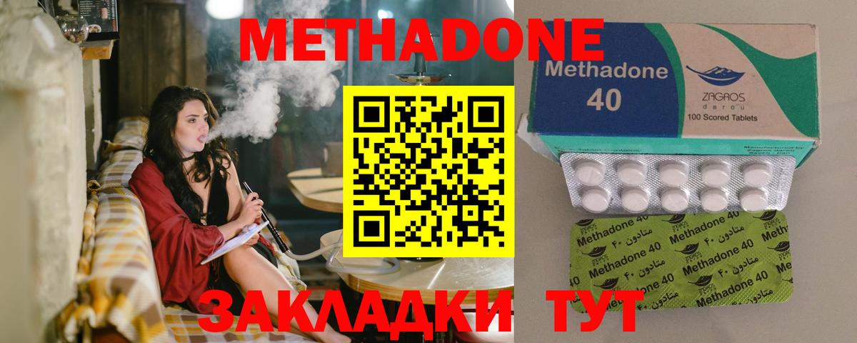 Метадон methadone Верхний Уфалей